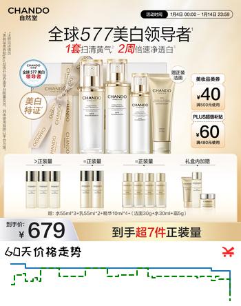 自然堂雪肌美白精华水乳套装577特证抗氧减黄提亮护肤品套装新年礼物女