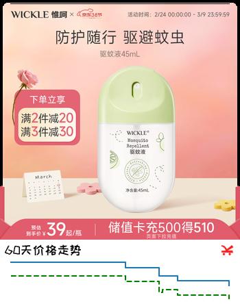WICKLE驱蚊蛋喷雾派卡瑞丁婴儿儿童宝宝可用防蚊虫叮咬户外婴幼儿45ml
