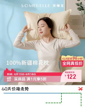 安睡宝（SOMERELLE）A类里外全棉枕头100%新疆棉花枕芯 家用护颈枕中枕一对装