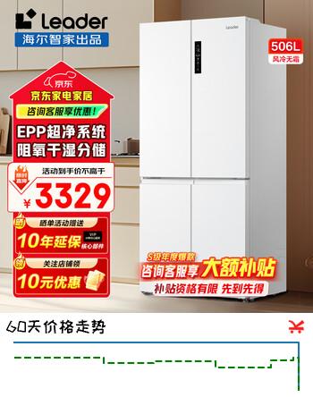 海尔（Haier）统帅冰箱506升十字对开门四开门一级能效双变频干湿分储EPP超净系统宽幅变温家用大容量电冰箱 506升+干湿分储+EPP超净系统