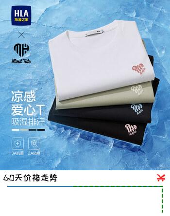 HLA海澜之家短袖T恤男26亦心即为系列凉感短袖男夏季