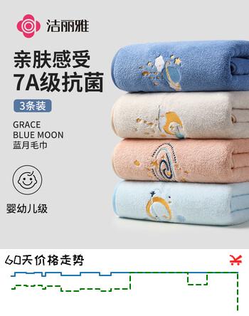 洁丽雅（Grace）7A级抗菌毛巾3条 A类柔软家用洗脸男女速干发洗澡加厚刺绣面巾