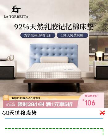 【7折】La Torretta乳胶记忆棉床垫 学生宿舍单人租房床垫褥子  902006cmhttps://u.jd.com/4Ge03WC----部分有货 | 下1件最优到手单价：144.9 -> 【105.5】