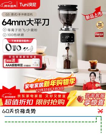 突尼【政府补贴】G3灯塔电动磨豆机咖啡豆研磨机意式手冲咖啡家用自动磨粉机京东送女生圣诞礼物 G3