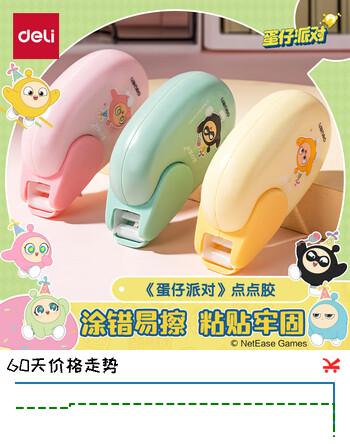 得力(deli)蛋仔派对点状双面胶 8m*6mm双面点点胶 学生创意手工手账双面胶带 可擦除单支装DZ106