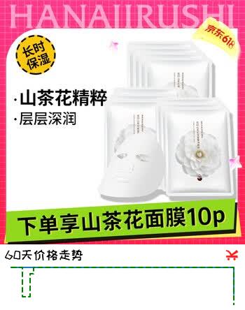 花印山茶花面膜27ml*10片 补水保湿 护肤品 贴片面膜礼物送女友