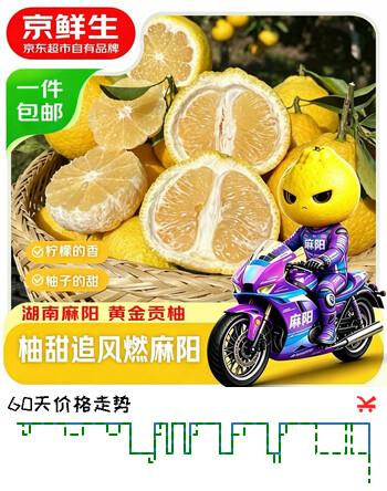 京鲜生湖南麻阳黄金贡柚春香柚 净重4.5斤 单果120g+ 生鲜水果源头直发