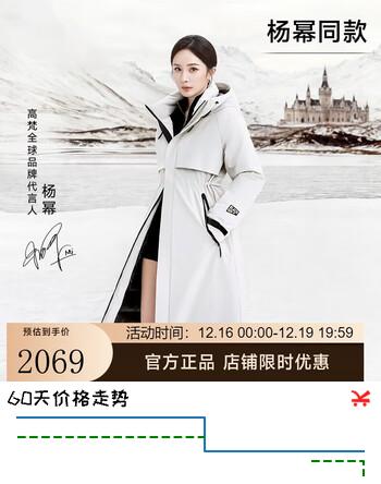 高梵风衣壳4.0七分奢华户外鹅绒服杨幂同款女士羽绒服外套 皦玉白 M