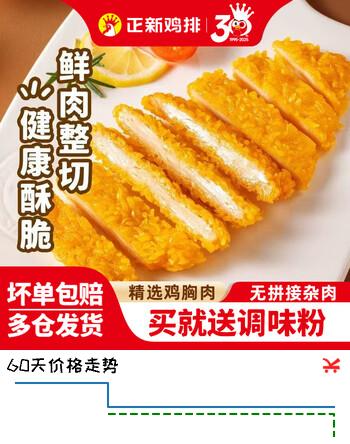 正新鸡排门店同款炸鸡胸肉儿童鸡排炸鸡扒空气炸锅食材零食年货送礼 藤椒鸡排500g*4包【到手约20片】