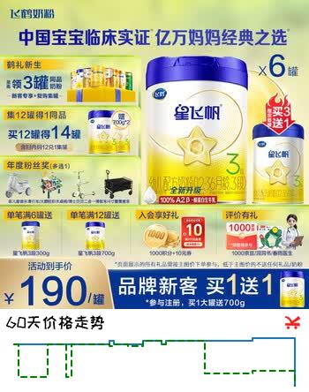 飞鹤星飞帆3段A2-β酪蛋白奶源幼儿配方奶粉700g罐装（12-36月） 3段 -星飞帆 700g 6罐 【整箱更划算】
