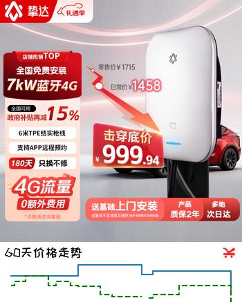 挚达7kw家用充电桩新能源电动汽车充电器枪适配特斯拉小米yu7su7蔚来ES8小鹏乐道极氪大众问界理想宝马