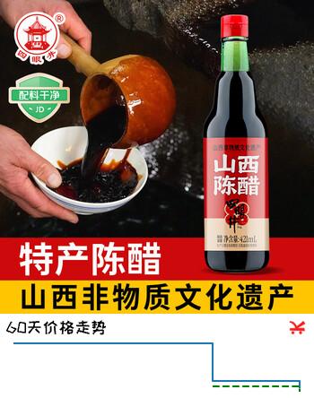 四眼井山西陈醋粮食酿造家用调味凉拌饺子食用醋玻璃瓶装4.5度醋421mL*1