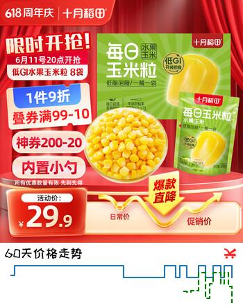 十月稻田 低GI水果甜玉米粒 8袋 640g 开袋即食 端午节包粽子 低脂早餐