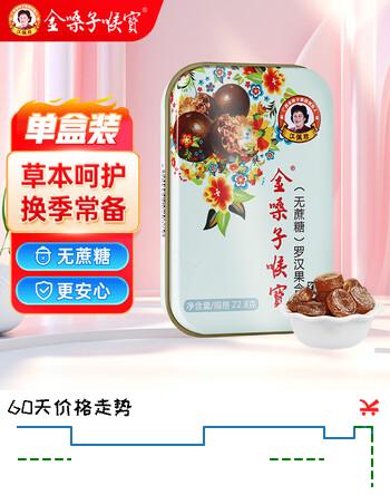 金嗓子喉宝（无蔗糖）罗汉果味含片22.8g12粒/盒护嗓含片休闲小零食糖果