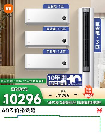 小米米家 空调套装 全屋智能互联 巨省电大一匹+1.5匹*2+3匹 新一级能效 【三室一厅】整机十年质保