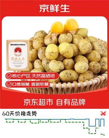 京鲜生正宗恩施小土豆净重3斤单果约50-80g 黄心土豆 马铃薯源头直发