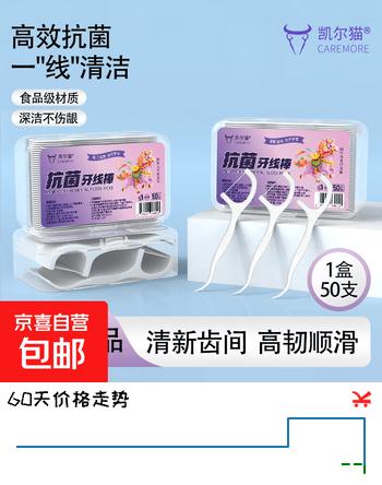 【2折】家用牙线细牙线棒一次性牙签剔牙神器家庭便携 【高弹力】50支1盒https://u.jd.com/9Dkzvoy----普遍有货 | 下4件最优到手单价：1.5 -> 【0.3】