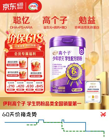 伊利高个子学生奶粉 儿童成长奶粉 少年状元 DHA ARA 乳铁蛋白 700g