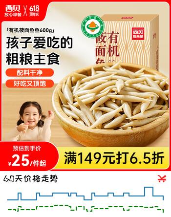 西贝莜面村莜面鱼鱼600g 杂粮儿童早餐面条半成品速食粗粮面点生鲜