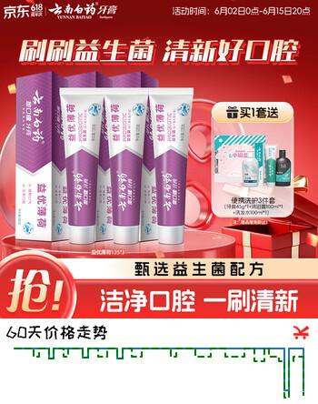 云南白药益生菌系列牙膏套装祛牙垢洁齿清新口气金口健激爽薄荷香型135g*3