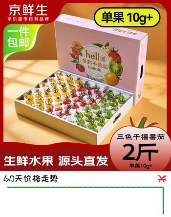 京鲜生山东千禧圣女果番茄三拼净重2斤礼盒装单果10g 生鲜水果源头直发