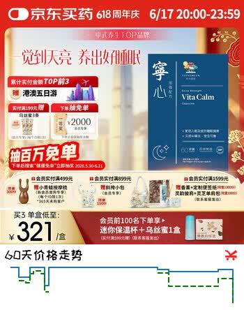维特健灵 宁心胶囊60粒改善睡眠安神舒压非褪黑素