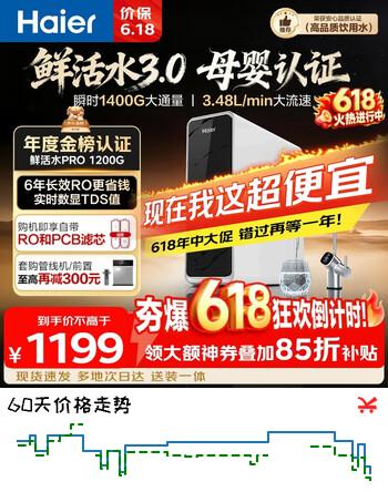 海尔（Haier）净水器鲜活水Pro瞬时1400G母婴级认证家用厨房专用台下用RO膜反渗透净直饮水一体机接自来水过滤器 【年度金榜R793】鲜活水Pro1200g长效6年RO膜