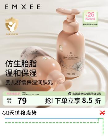 嫚熙（EMXEE）婴儿润肤乳宝宝身体乳保湿滋润面霜新生幼儿童保湿霜 200g 1瓶 润肤乳
