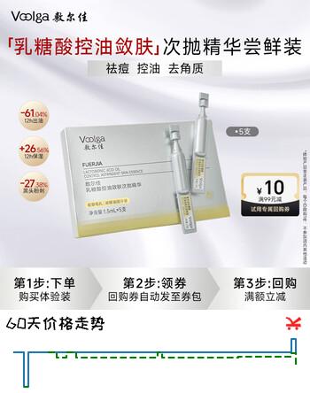 敷尔佳乳糖酸控油敛肤次抛精华5支 舒缓保湿祛痘收缩毛孔【试用装】