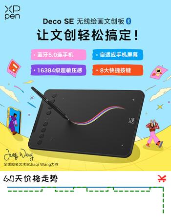 【2折】XP-Pen Deco SE 数位板手绘板连接手机电脑专业绘画手写板网课电子画板https://u.jd.com/FrMHy1E----普遍有货 | 下1件最优到手单价：218.9 -> 【49】