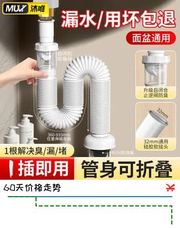 【7折】沐唯（muvi）洗手盆下水管洗脸池台面盆防臭止逆阀排水软管地排墙排通用神器https://u.jd.com/UrJGqIL----普遍有货 | 下1件最优到手单价：12.42 -> 【9.66】