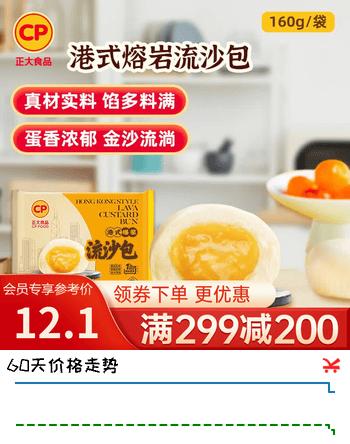 正大早餐包子半成品速食广式早茶点心面点生鲜儿童早餐 爆浆流沙包160g（4只装）