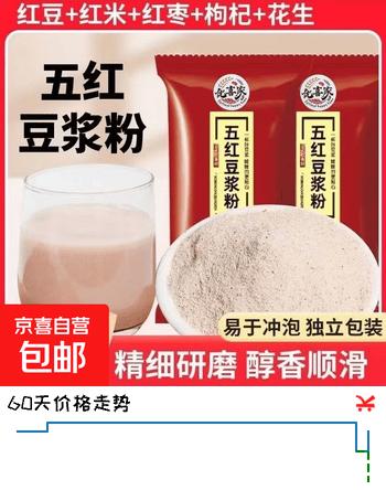 【活动】五红豆浆粉红枣红豆红米花生枸杞独立包装免煮营养早餐 10包