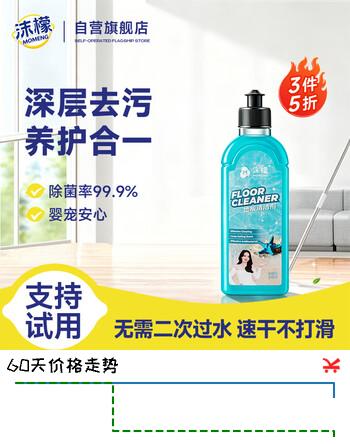 【8折】沫檬地板清洁剂500ml海洋 养护瓷砖清洗剂强力杀菌木地板大理石拖地液https://u.jd.com/kGNYwR9----普遍有货 | 下3件最优到手单价：19.66 -> 【16.95】