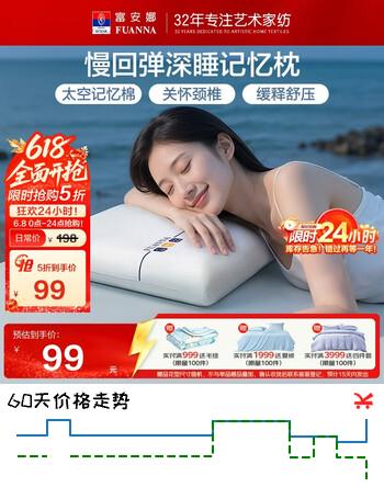 富安娜枕芯 深度睡眠慢回弹枕颈椎枕记忆棉枕头(低枕)70*42*8cm