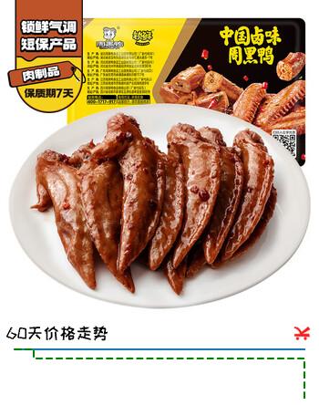 周黑鸭 锁鲜鸡翅尖150g 武汉特产 即食卤味 零食小吃源头直发包邮