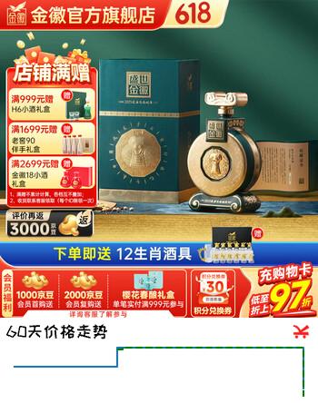 金徽酒 盛世金徽2025蛇年生肖酒 浓香型白酒 52度 1500mL 1坛 大坛装