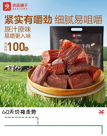 拇指风干牛肉计量称重500g