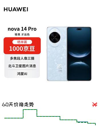 华为nova 14 Pro  256GB 冰晶蓝 鸿蒙AI 多焦段红枫质感人像 鸿蒙智能华为手机【赠话费券】