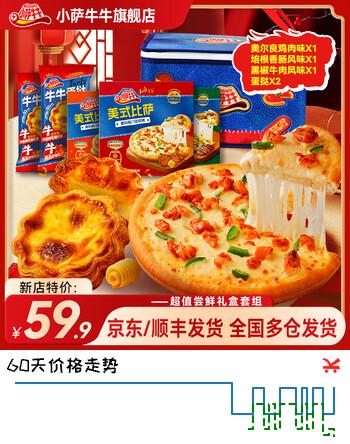 小萨牛牛披萨半成品加热即食七英寸多口味儿童早餐披萨空气炸锅食材 超值礼盒丨牛肉X1鸡肉X1培根X1+4粒蛋挞