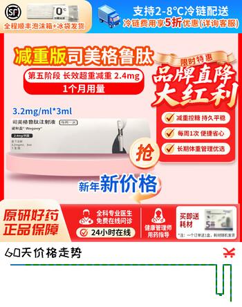 [诺和盈]司美格鲁肽注射液 3.2mg/ml*3ml 1盒装 问诊取药服务