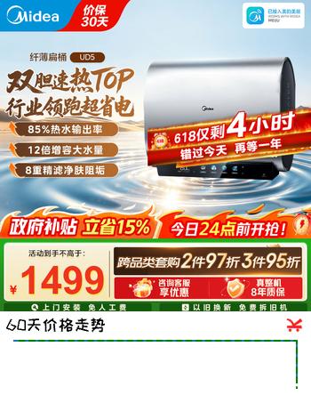 美的（Midea）【小西梅电热水器UD10系列】60升家用洗澡瞬热增容大水量免换镁棒扁桶双胆超薄活水2.0健康水质 60L 3300W 变频速热 免换镁棒 UD5
