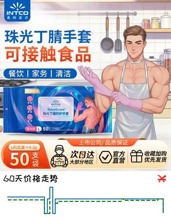 英科医疗 一次性手套 珠光丁腈手套 洗碗家务可接触食品 L码 50只/袋