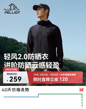 伯希和（Pelliot）[轻风2.0]户外防晒衣男女防晒服透气凉感夏季外套115212003黑2XL