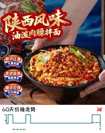 【9折】有你一面陕西风味油泼面230.5g肉臊拌面方便面条特色小吃刀削面宽面非油炸https://u.jd.com/UrhwnMP----普遍有货 | 下1件最优到手单价：11.8 -> 【11】