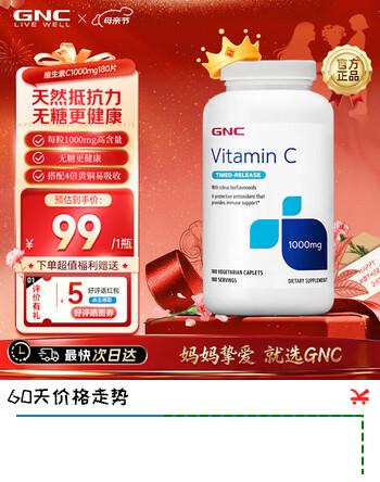 GNC健安喜维生素C缓释片1000mg 高含量缓释活性VC 女士增强免疫美容 180粒*1瓶