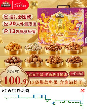 三只松鼠坚果零食礼盒2422g/20件混发 春节年货礼盒礼包送礼长辈干果礼盒