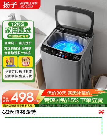 扬子洗衣机12KG全自动洗脱一体机家用小型波轮大容量防缠绕蓝光洗涤出租房用公寓宿舍XQB180-769