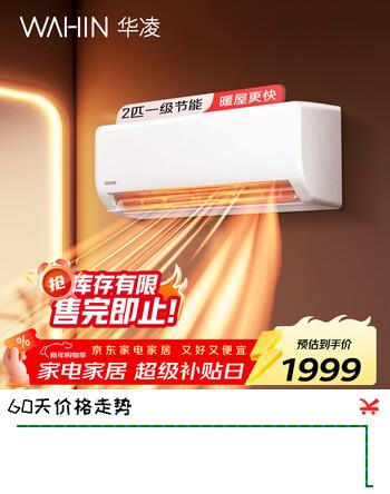 华凌空调 小2匹 新一级能效 大风量  超省电 冷暖变频空调挂机 KFR-46GW/N8HA1Ⅱ