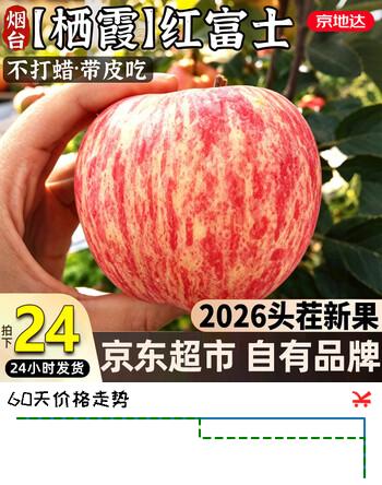 【7折】京地达烟台红富士苹果正宗栖霞新鲜京东自营水果净重4.5斤大果75mm 包邮https://u.jd.com/FrIc10U----普遍有货 | 下1件最优到手单价：44.9 -> 【34.9】